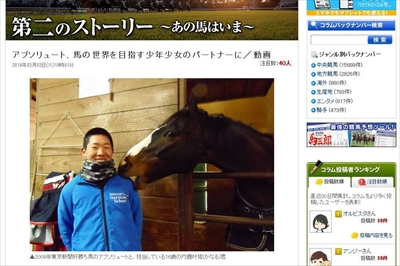 本校の競技馬アブソリュートがネット競馬のコラム記事で紹介されました インターアクションホースマンスクール 馬の学校 高校サポート校 インターアクションホースマンスクール 本校の競技馬アブソリュートがネット競馬のコラム記事で紹介されました インターアクションホースマンスクール 馬の学校 高校サポート校 インターアクションホースマンスクール